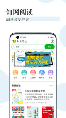 知网阅读app下载-知网阅读最新版下载v1.4.2图3