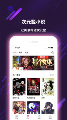 次元姬小说平台下载-次元姬小说app下载v1.0.6图1