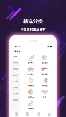 次元姬小说平台下载-次元姬小说app下载v1.0.6图4