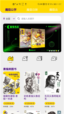 魔菇云app