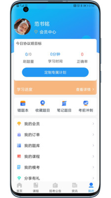 一锤公考app下载-一锤公考安卓版下载v1.16图3