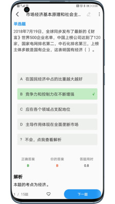 一锤公考app下载-一锤公考安卓版下载v1.16图1