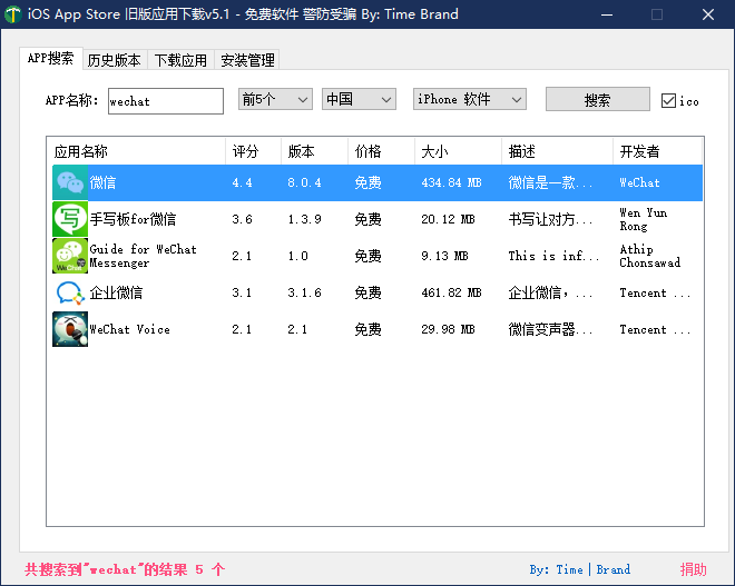 iOS旧版应用下载工具最新版