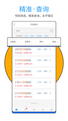 號令天下app最新版截圖2