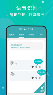 天天翻译app下载-天天翻译软件下载v1.0.1图2