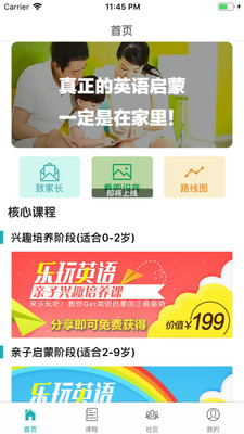 乐玩英语电子绘本app