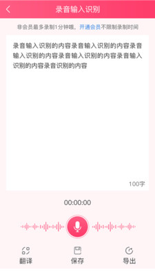 語音即時轉(zhuǎn)文字軟件截圖2