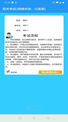 阳光考试网app下载-阳光考试网手机版下载v2.01图1