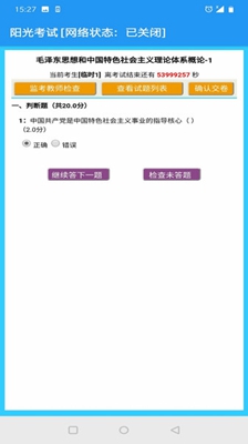 阳光考试网手机版截图2
