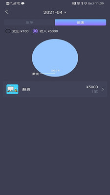 记账达人app下载-记账达人安卓版下载v1.2.0图2