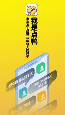 点鸭app