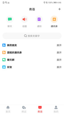 青春重庆(智慧团建)手机版截图1