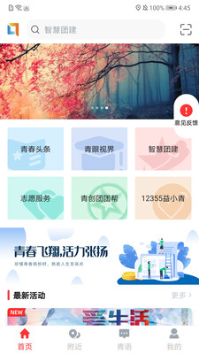 青春重庆(智慧团建)手机版截图3