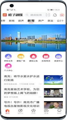 橙子融媒app下载-橙子融媒客户端下载v5.2.0图2