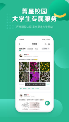 菁星校园app下载-菁星校园安卓版下载v1.0.1图1