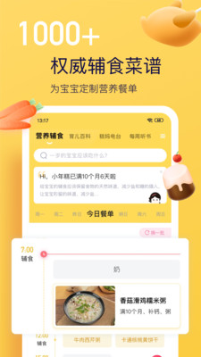 年糕妈妈辅食app截图2