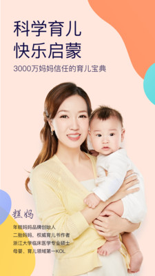 年糕妈妈app下载-年糕妈妈辅食app下载v5.9.9图3