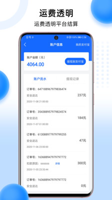 冷运宝司机版app截图2