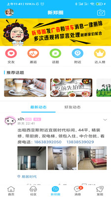 新郑网最新版截图3