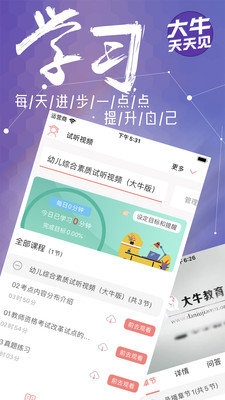 大牛网校app下载-大牛网校手机app下载v1.1.7图1