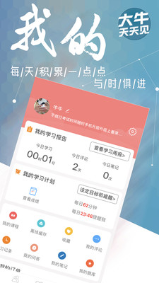 大牛网校手机app截图2