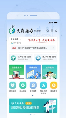 天府通辦app官方