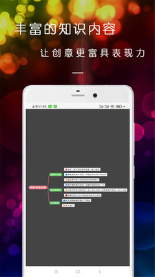 開腦洞思維導(dǎo)圖安卓版截圖1