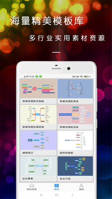 開腦洞思維導(dǎo)圖安卓版截圖3