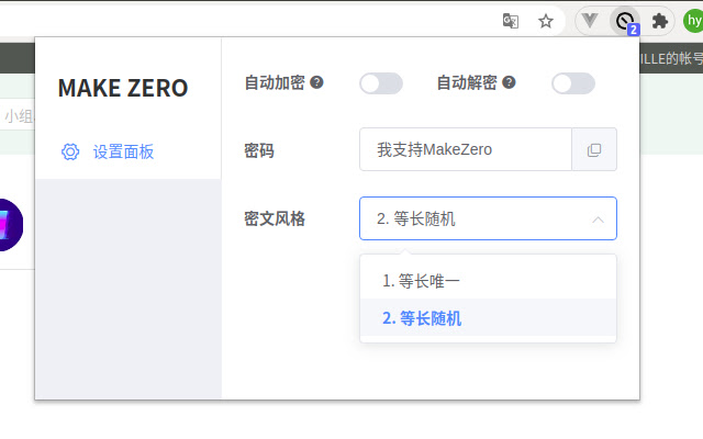 Make Zero(文字加密扩展工具)