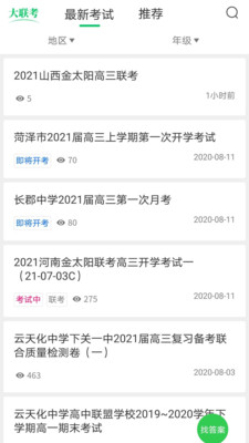 大联考试卷答案2021最新版