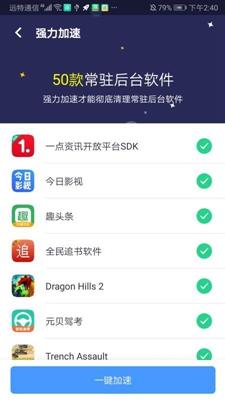 WiFi掌上宝最新版截图1