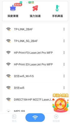 WiFi掌上宝最新版截图2