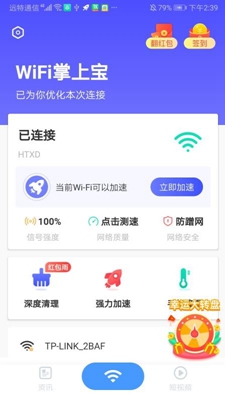 WiFi掌上宝最新版