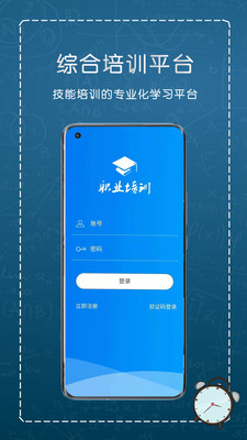 职业培训app下载-职业培训软件下载v1.0.3图1