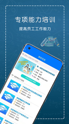 职业培训app下载-职业培训软件下载v1.0.3图3