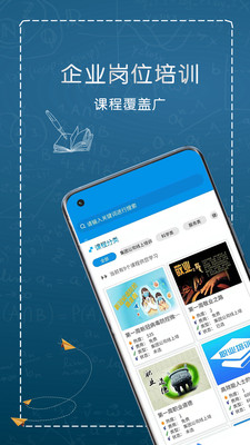 职业培训app下载-职业培训软件下载v1.0.3图2