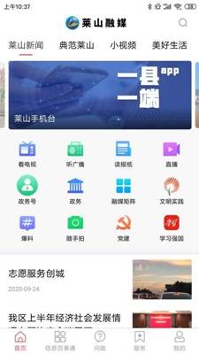 莱山融媒客户端截图1