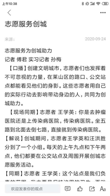 莱山融媒客户端截图3