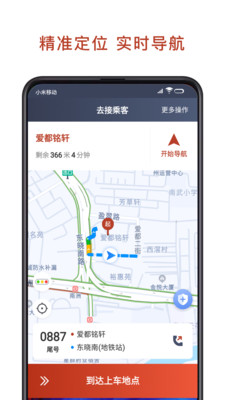 聯(lián)途出行司機端app截圖1