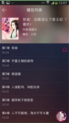 悦耳听书app下载-悦耳听书安卓版下载v1.0.0图4