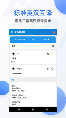 文本翻译器app下载-文本翻译器手机版下载v1.0.2.3600图3