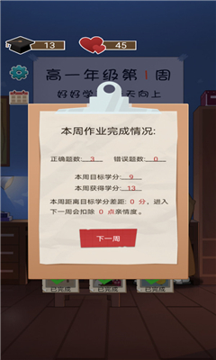 家长模拟器中国式家长游戏下载-家长模拟器中国式家长安卓版下载v2.4图1