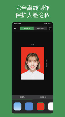 白描证件照app下载-白描证件照安卓版下载v1.0.3图2