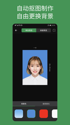 白描证件照app下载-白描证件照安卓版下载v1.0.3图3