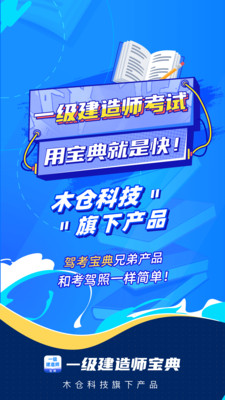 一级建造师宝典app下载-一级建造师宝典手机版下载v1.4.8图3