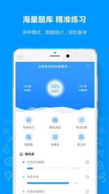 软考通app下载-软考通手机版下载v1.1.1图3