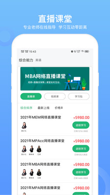 MBA联考题库app下载-MBA联考题库app软件下载v1.0.0图1