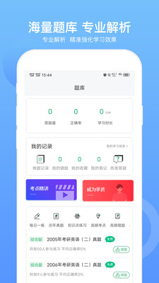 MBA联考题库app下载-MBA联考题库app软件下载v1.0.0图2