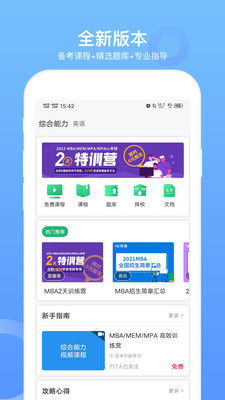 MBA联考题库app软件截图3