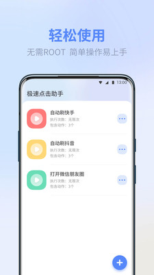 极速点击助手app下载-极速点击助手安卓版下载v1.0.0图3